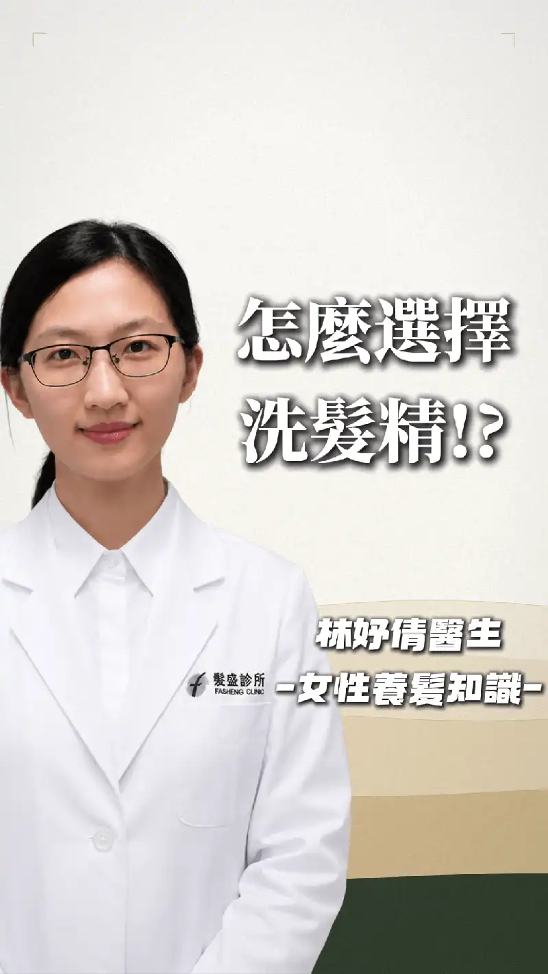 女性頭皮護理知識 影片封面