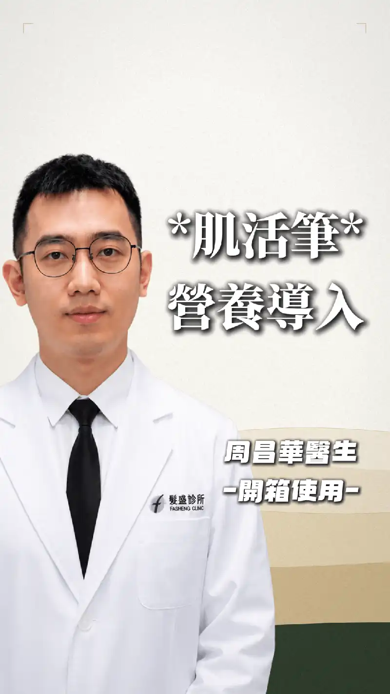 肌活筆開箱 影片封面